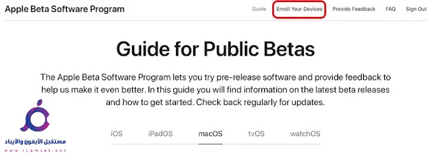 اَبل : كيفية تثبيت النسخة التجريبية العامة من  macOS Monterey