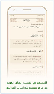 تطبيق ايه, افضل تطبيق لقراءة القرآن الكريم أخر اصدار مجانا للأندرويد
