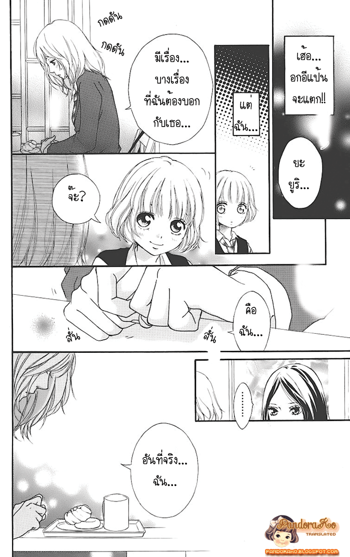 Ao Haru Ride - หน้า 8