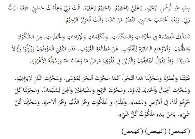 Hizib Bahar Teks Arab Pdf Arti Indonesia Dan Manfaatnya