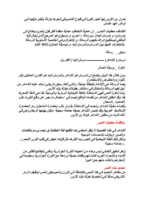 تحضير درس جميلة لشفيق الكمالي في اللغة العربية للسنة الثالثة الثانوي 3