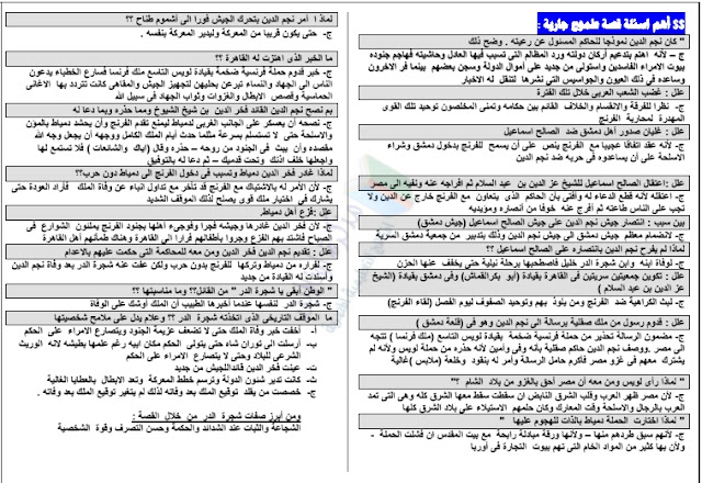 ملخص ليلة الامتحان عربي الصف الثالث الإعدادي الترم الثاني pdf و وورد