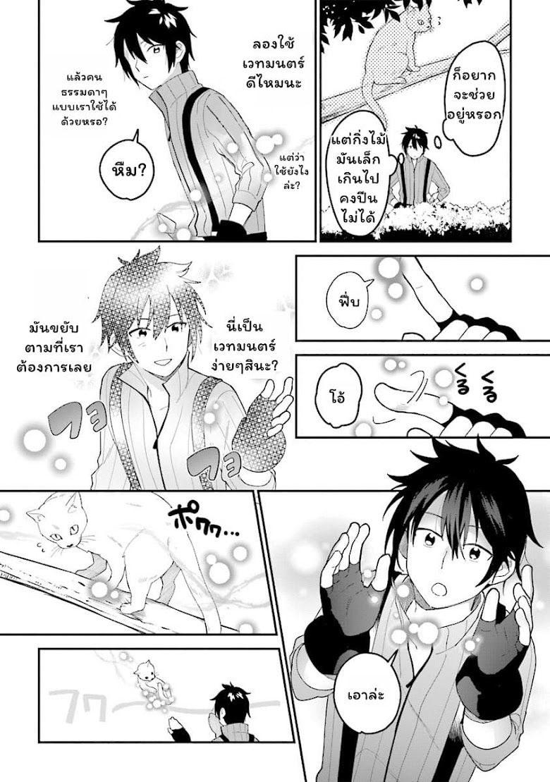 Tensei Kenja wa Mussume to Kurasu - หน้า 13
