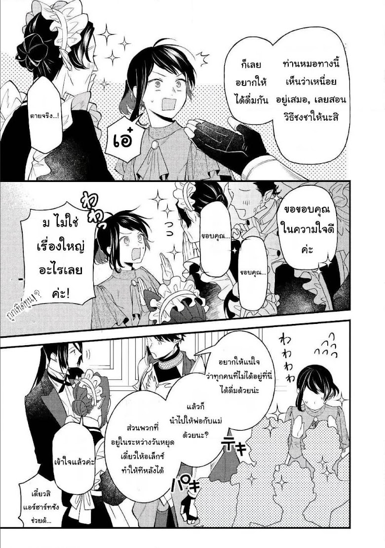 Teni-saki wa Kusushi ga Sukunai Sekaideshita - หน้า 13
