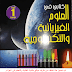 كتاب العلوم الفيزيائية و التكنولوجيا لسنة الأولى متوسط الجيل الثاني كتاب العلوم الفيزيائية و التكنولوجيا لسنة الأولى متوسط الجيل الثاني