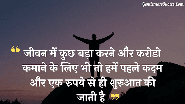 Best Motivational lines In Hindi