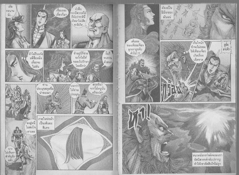ตำนานจักรพรรดิ์ มังกรราชวงศ์ถัง - หน้า 80
