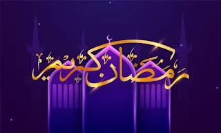 رمزيات رمضان