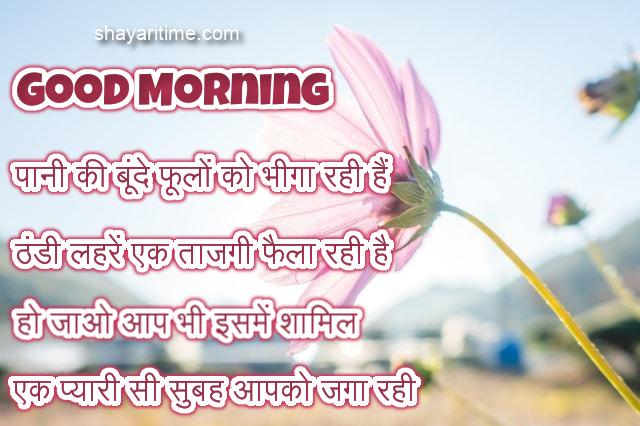 good morning shayari