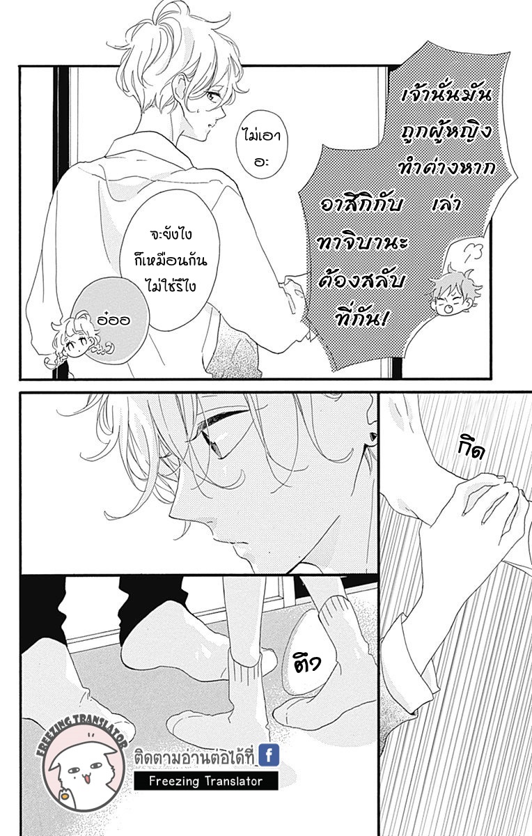 Te wo Tsunagou yo - หน้า 20