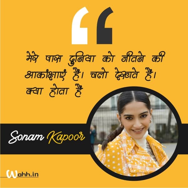 Sonam Kapoor Quotes In Hindi