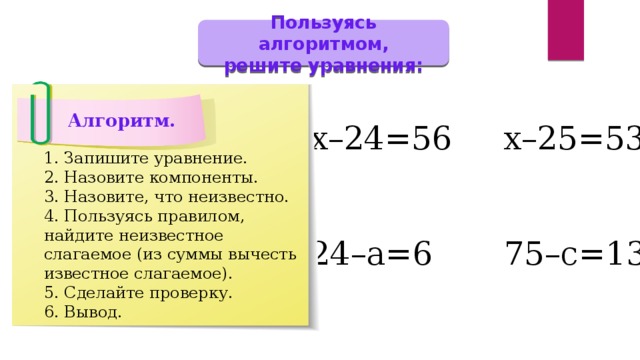 Знакомство С Уравнением 2 Класс Презентация