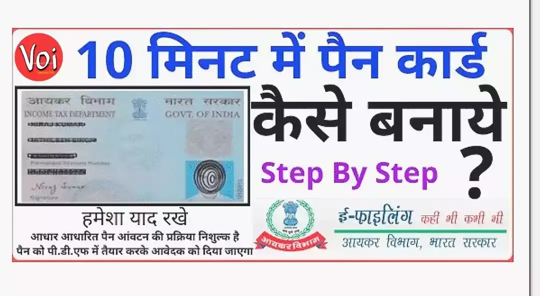 How to Get Pan Card in Just 10 minutes in 2021
