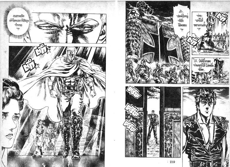 Hokuto no Ken - หน้า 110