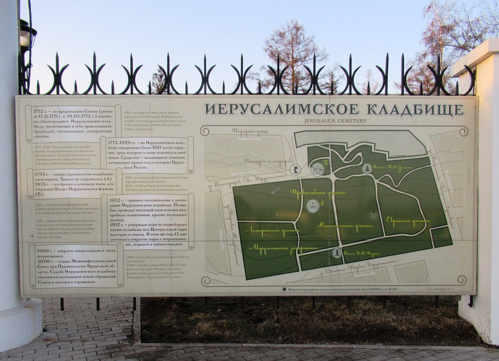 Историко-мемориальный комплекс Иерусалимская гора Иркутск