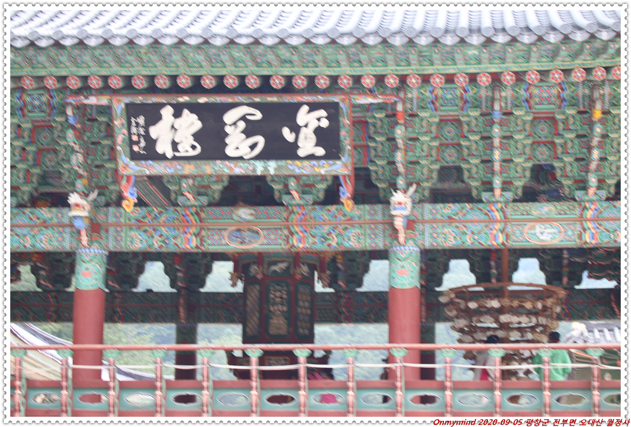 오대산 월정사 오대산 월정사