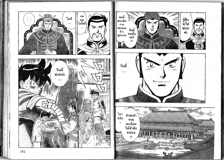 Shin Tekken Chinmi - หน้า 77