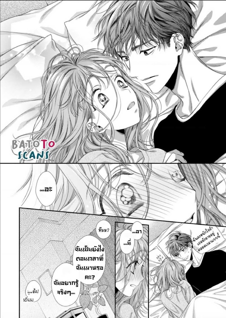 Koko kara wa Otona no Jikan desu. - หน้า 26