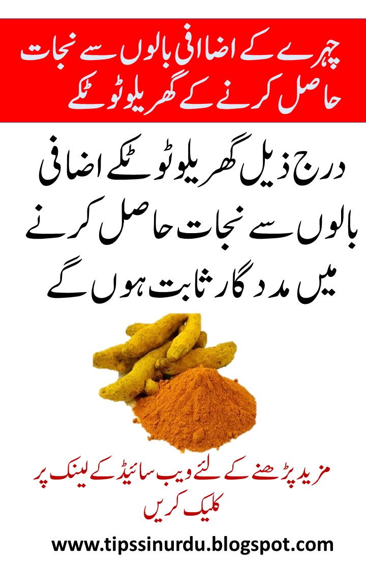 Tips In Urdu Homemade Totkay For Face Hair Removal In Urdu Hindi