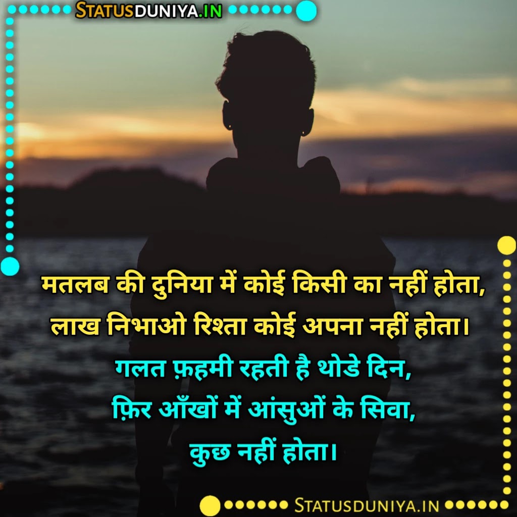 Matlab Ki Duniya Me Koi Kisi Ka Nahi Hota Shayari Hindi
मतलब की दुनिया में कोई किसी का नहीं होता शायरी इमेजेज
Koi Kisi Ka Nahi Hota Quotes Images In Hindi
Matlab Ki Duniya Me Koi Kisi Ka Nahi Hota Status For Whatsapp
कोई किसी का नहीं होता शायरी फोटो
इस दुनिया में कोई किसी का नहीं होता शायरी
Matlab Ki Duniya Me Koi Kisi Ka Nahi Hota Quotes For Facebook
सब दोस्त हैं अपने मतलब की दुनिया में किसी का कोई नहीं
Koi Kisi Ka Nahi Hota Shayari In English
Koi Kisi Ka Nahi Hota Shayari Urdu
Koi Kisi Ka Nahi Hota Quotes
Matlab Ki Duniya Status
इस मतलब की दुनिया में कोई किसी का नहीं होता है