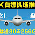 8K免费机场推荐亲测可达15万kbps速度盘它|注册送1个月时长和256G高速流量(可多邮箱注册无限白嫖)|科学上网梯子手机电脑翻墙vpn