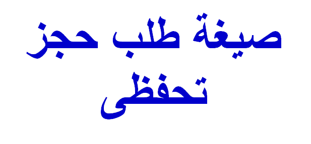 نموذج طلب الحجز