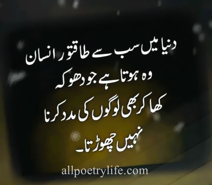Deep Sad Quotes About Life In Urdu