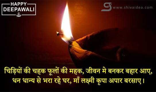 Get Happy Diwali Wishes In Hindi Background
