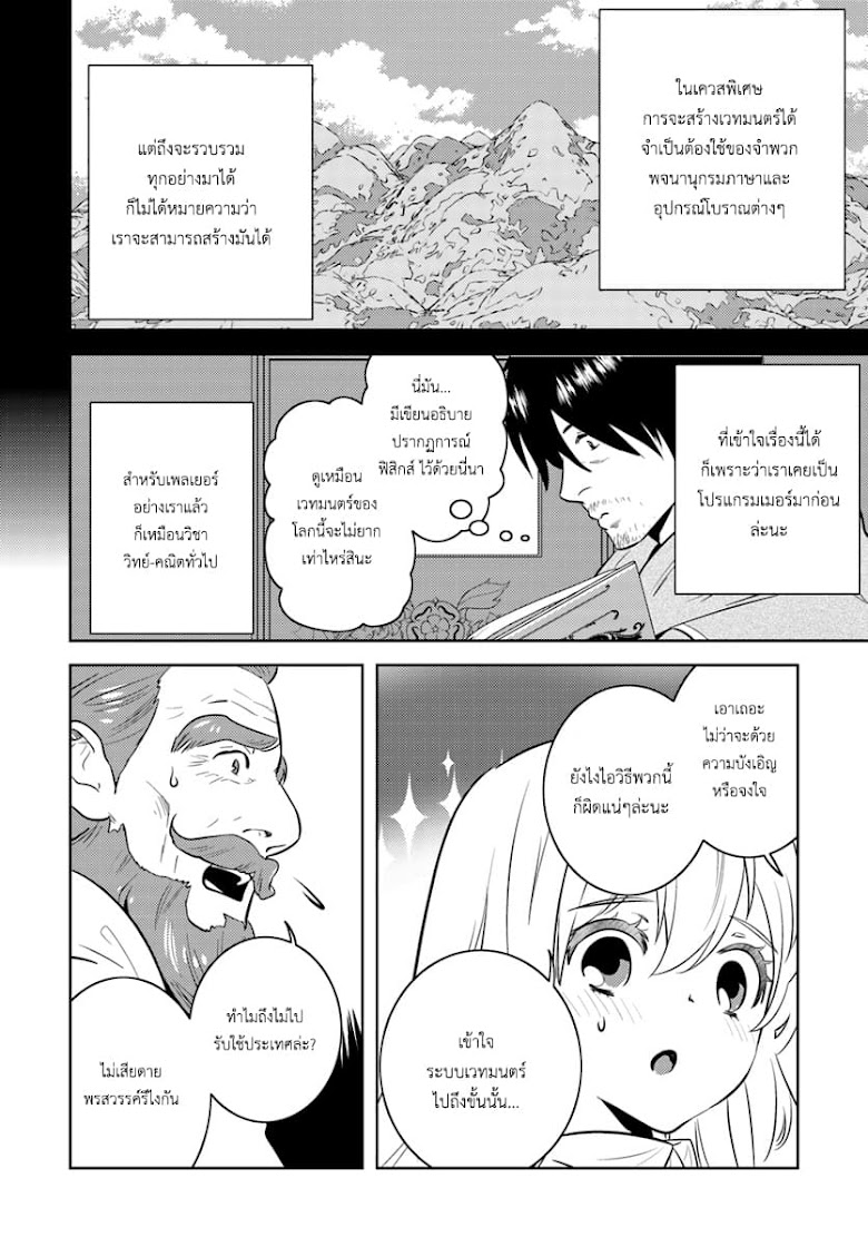 Arafoo Kenja no Isekai Seikatsu Nikki - หน้า 12