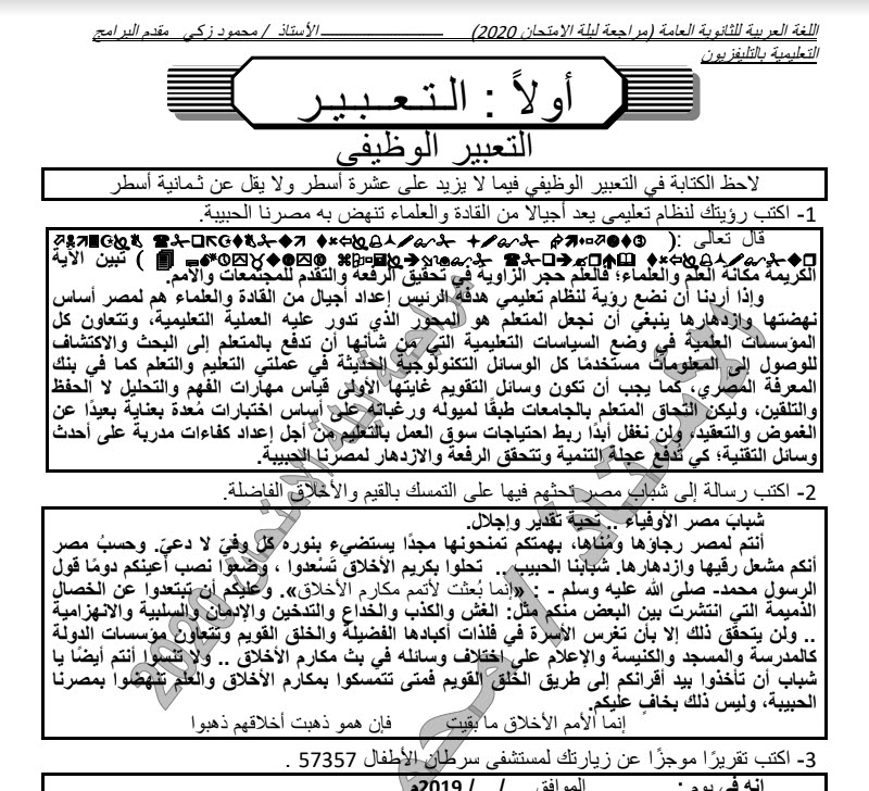 المراجعة النهائية في مادة اللغة العربية من منصة الثانويه العامه (ثانوية دوت نت)2020 المراجعة النهائية في مادة اللغة العربية من منصة الثانويه العامه (ثانوية دوت نت)2020
