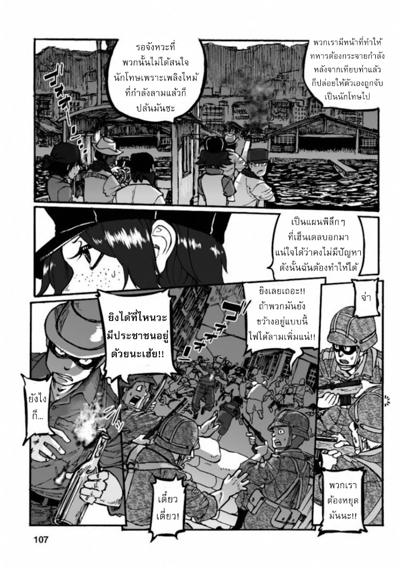 Groundless - Sekigan no Sogekihei - หน้า 36