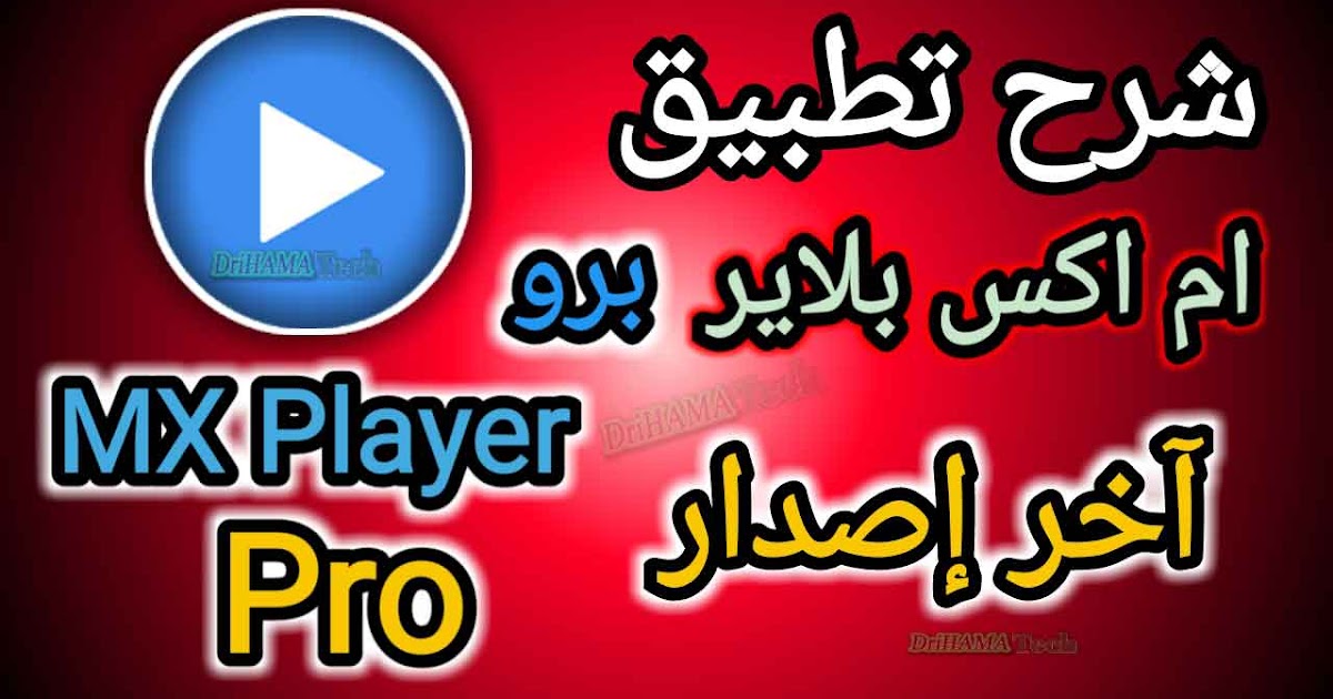 mx player pro latest version free download mx player pro latest version free download