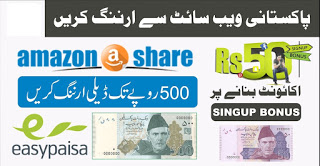 amazonshare.com.pk - How to Earn Online Money From Amazon Share Website in Pakistan 2021 - How to deposit in Amazonshare.com.pk amazonshare.com.pk - How to Earn Online Money From Amazon Share Website in Pakistan 2021 - How to deposit in Amazonshare.com.pk