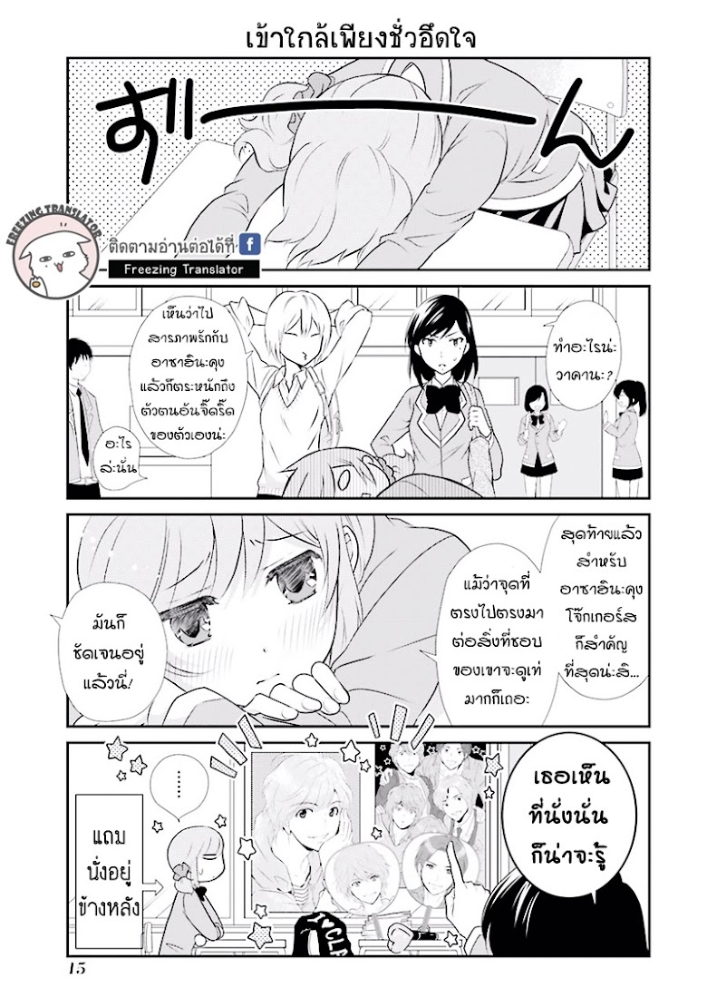 J Ota Danshi ⭐ Asahina-kun - หน้า 14