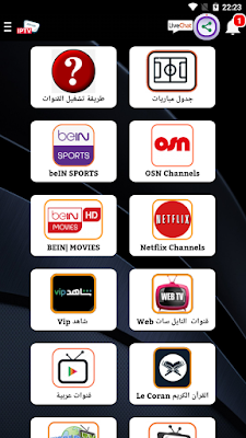 تطبيق Iptv Kaced Pro لمشاهدة قنوات بي ان سبورت الرياضية و القنوات الاجنبية العالمية