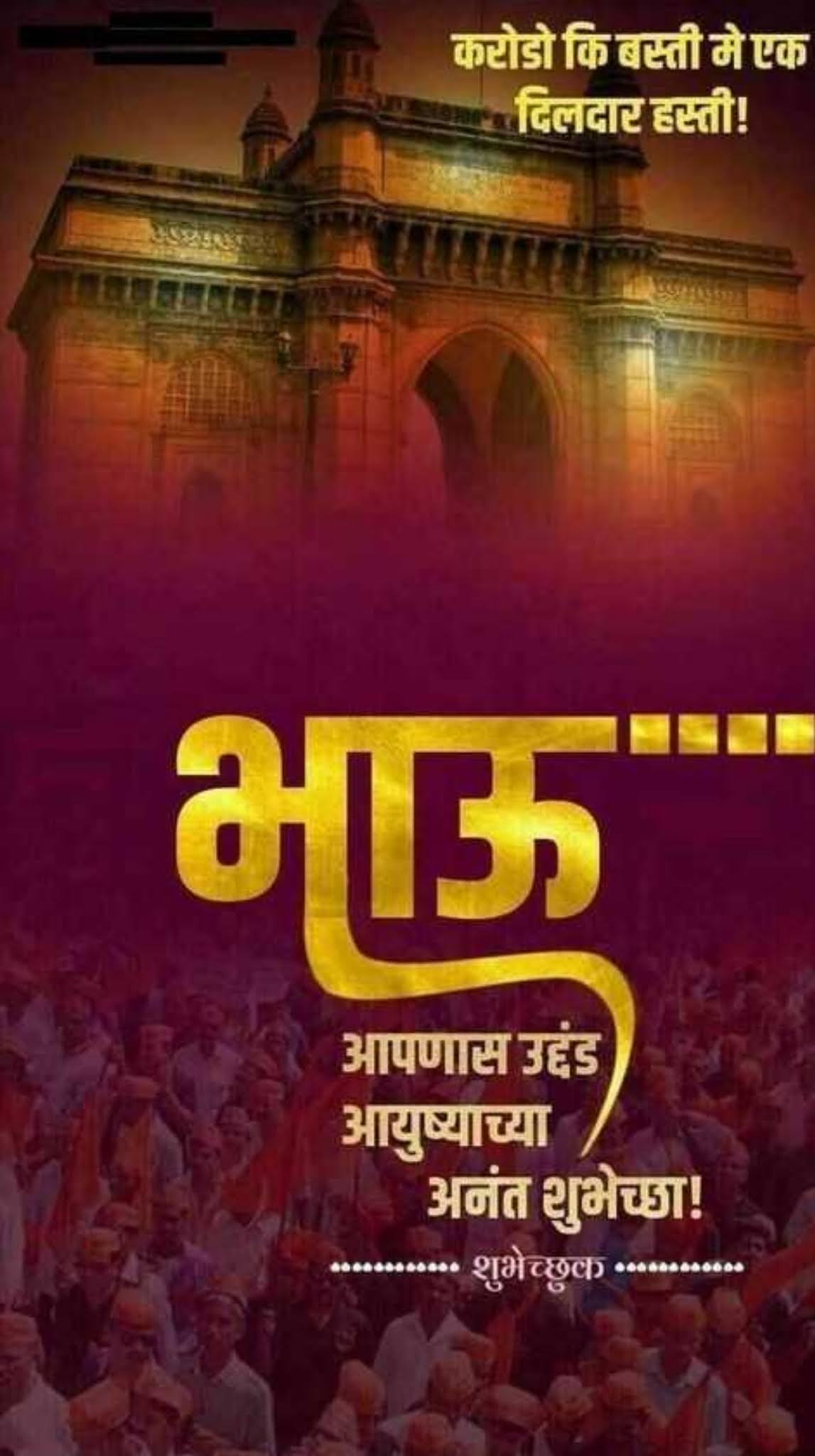 वाढदिवसाच्या हार्दिक शुभेच्छा बॅनर Vadhdivsachya hardik shubhechha
