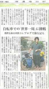News Paper,Nagano