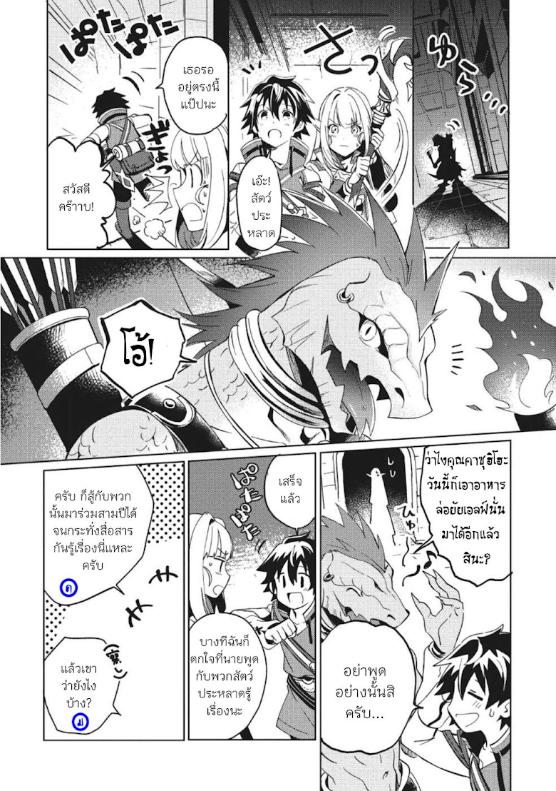 Nihon e Youkoso Elf-san - หน้า 23