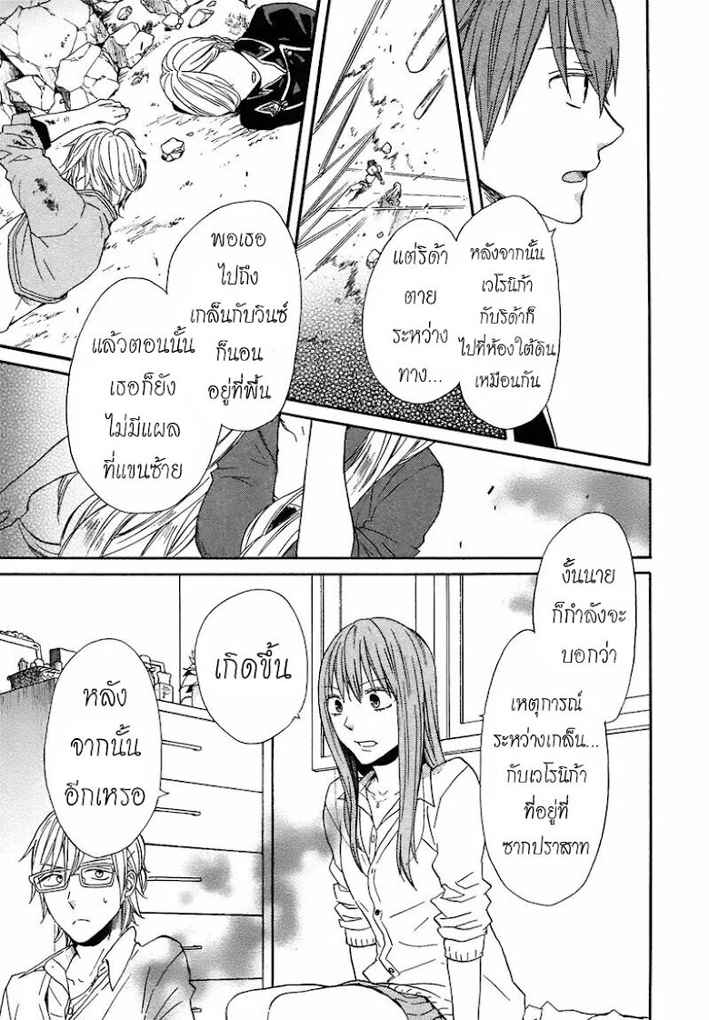 Bokura no Kiseki - หน้า 24