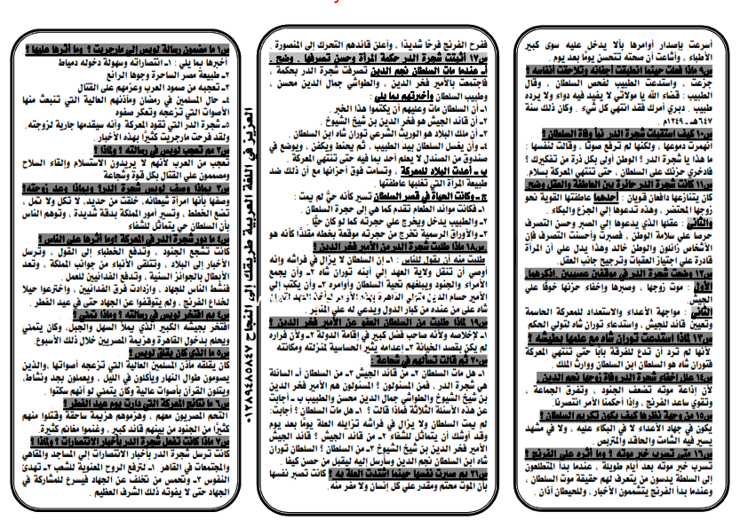 ملخص قصة طموح جارية روعة في 12 ورقة فقط س & ج ترم ثاني 2_004