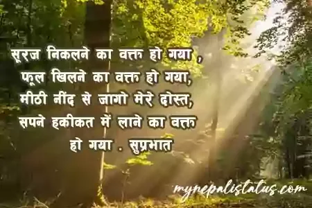 good morning quotes hindi for best friends