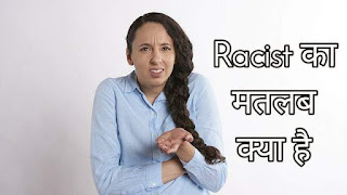 Racist meaning in hindi