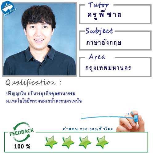 สอนภาษาอังกฤษโดยครูพี่ชาย ( ID:12526 ) ที่วงเวียนใหญ่ สอนภาษาอังกฤษโดยครูพี่ชาย ( Id:12526 ) ที่วงเวียนใหญ่