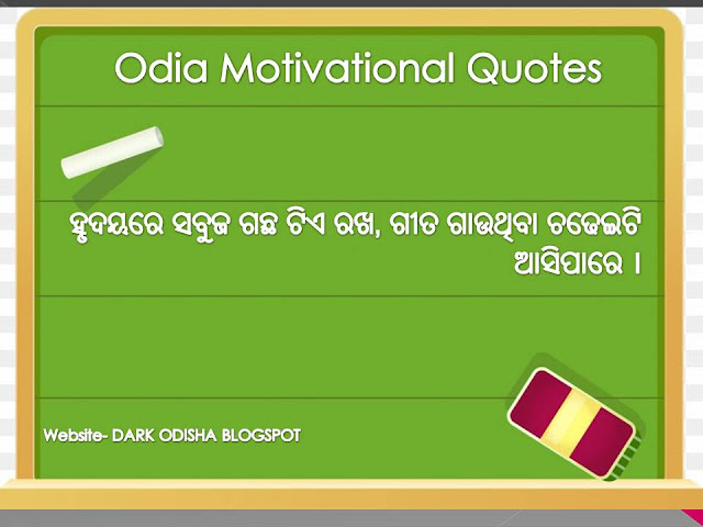 odia motivational quotes, best life quotes in odia, odia inspirational quotes images