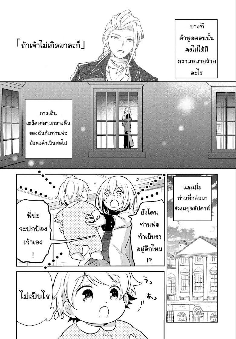 Tensei Youjo wa Akiramenai - หน้า 17