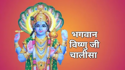Vishnu Chalisa Vishnu Chalisa