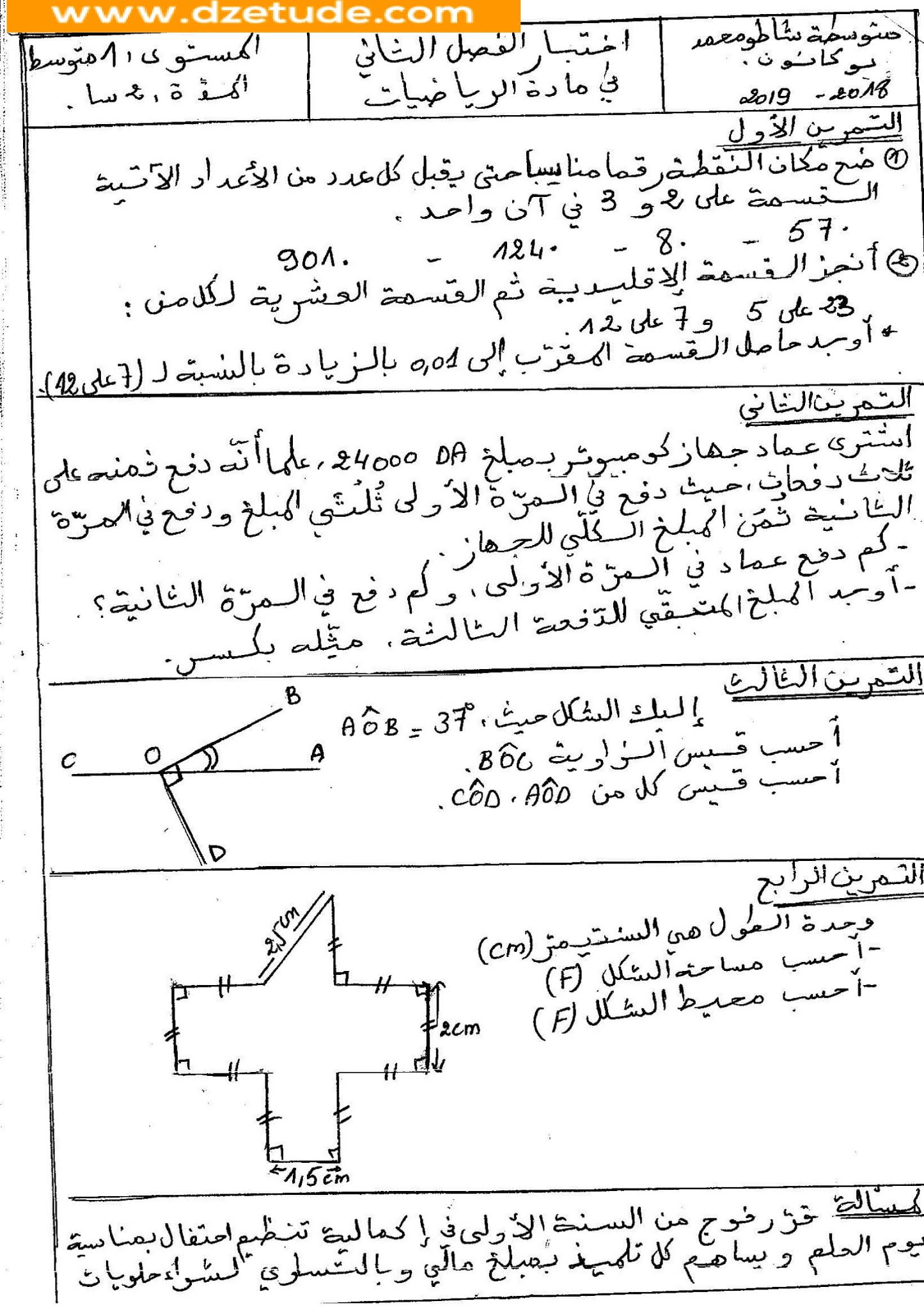 إختبار الرياضيات الفصل الثاني للسنة الأولى متوسط - الجيل الثاني نموذج 8