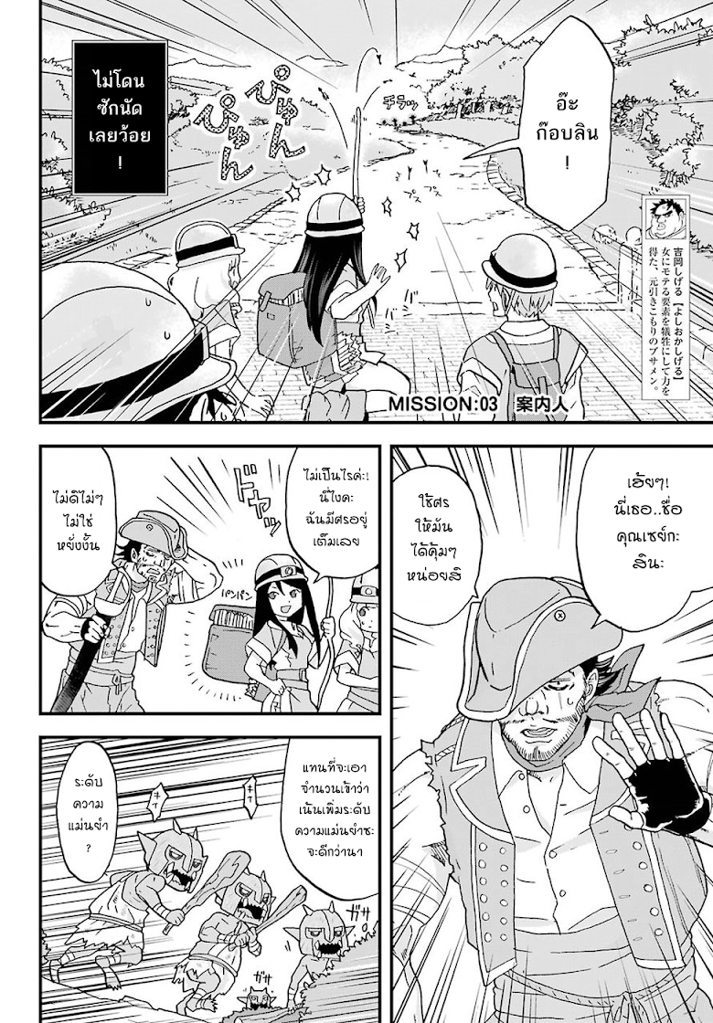 Busamen Gachi Fighter - หน้า 2