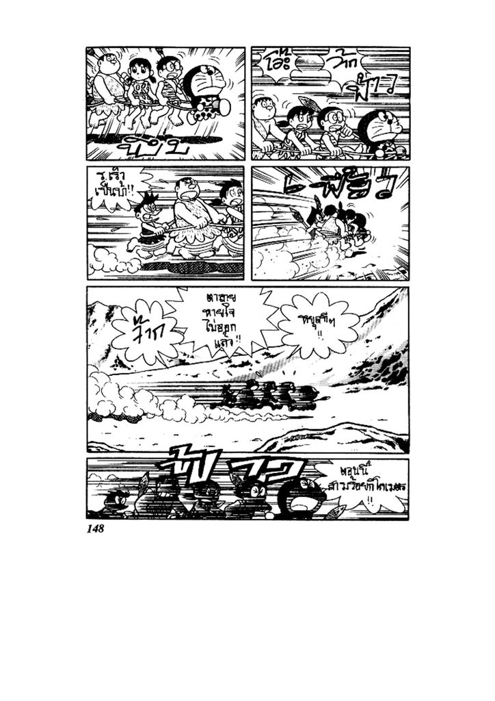 Doraemon ชุดพิเศษ - หน้า 148