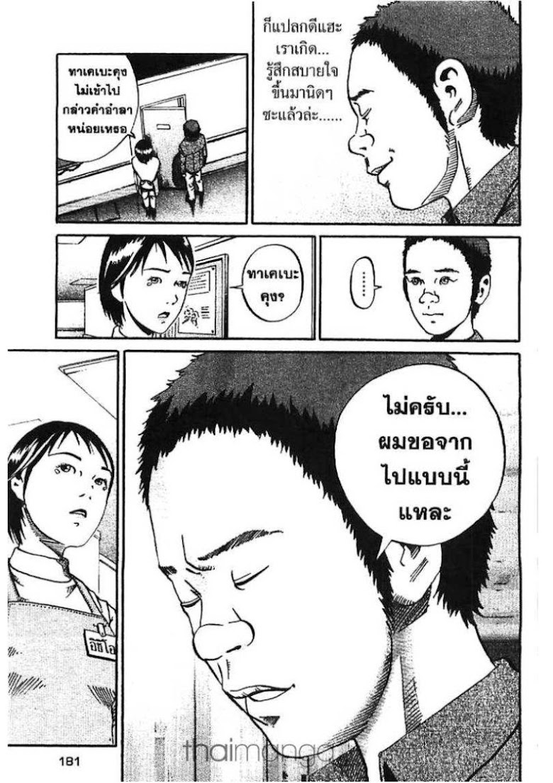 Ikigami - หน้า 177